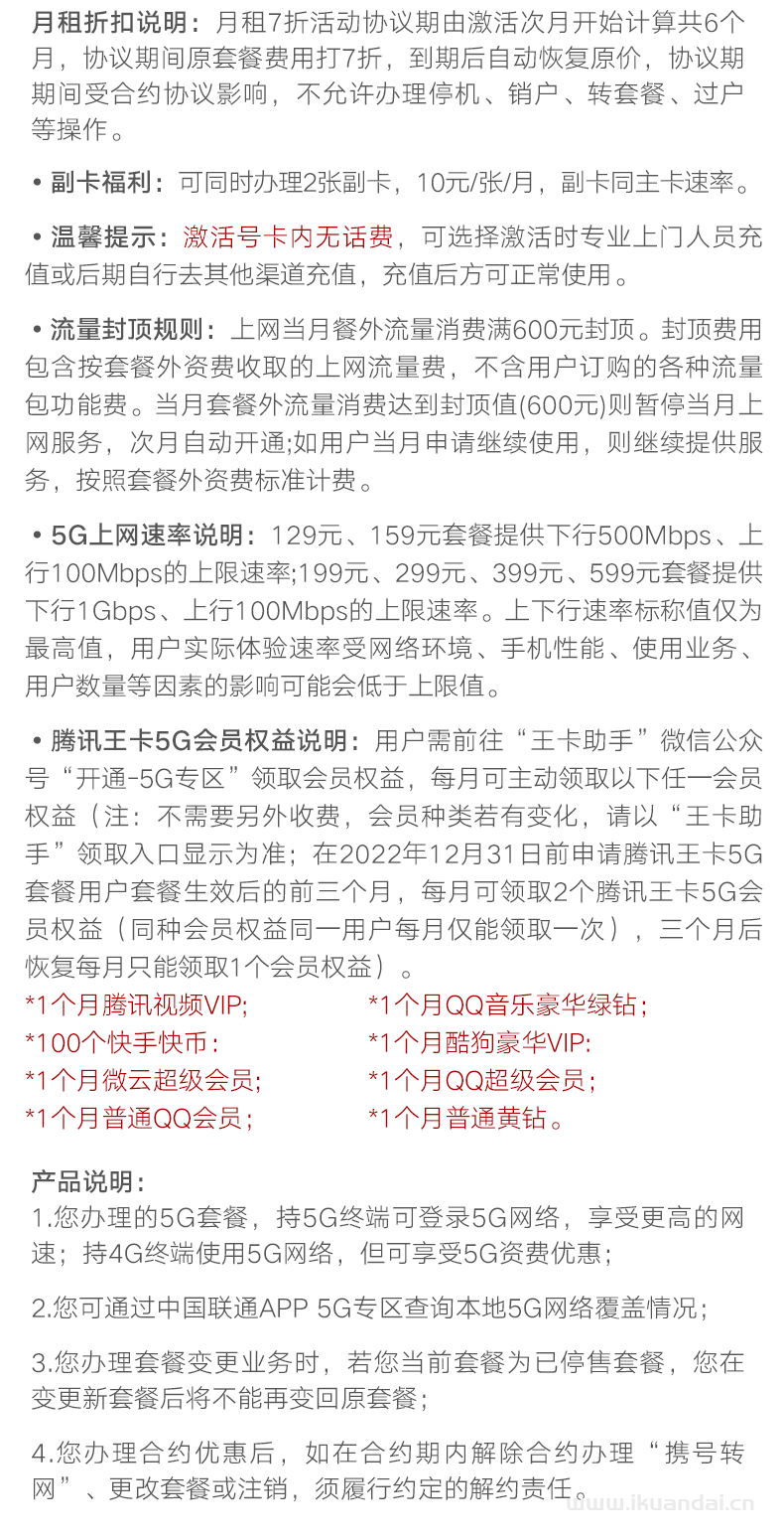 聯(lián)通大王卡9元低月租手機(jī)電話卡流量卡套餐介紹