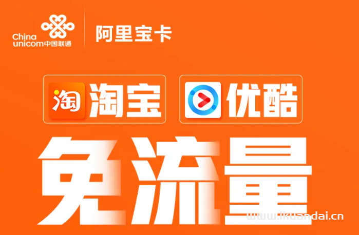 阿里寶卡19元套餐資費(fèi)與免流范圍（阿里寶卡免費(fèi)申請(qǐng)辦理）