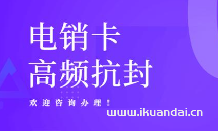 電銷卡去哪辦理（高頻防封電銷卡辦理方法）