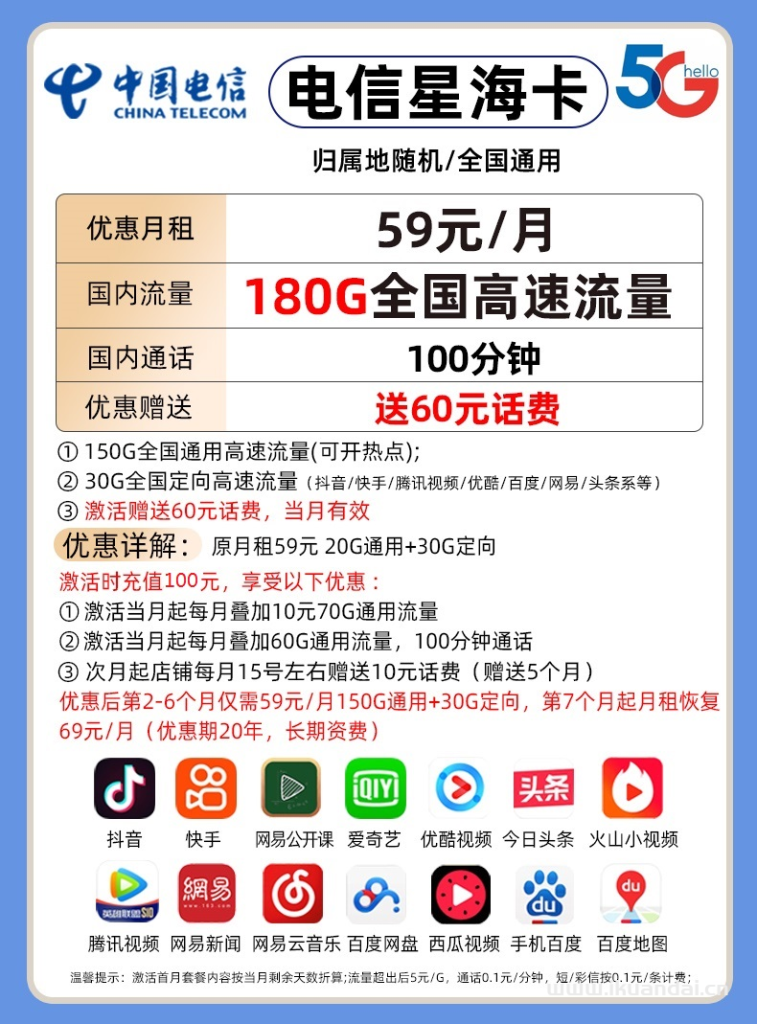 電信星?？?9元包150G通用流量+30G定向流量+100分鐘全國(guó)通話