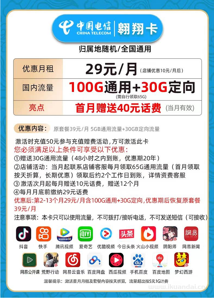 電信翱翔卡29元100G全國(guó)通用流量+30G定向流量