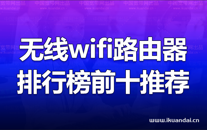 無線wifi路由器價(jià)格及介紹