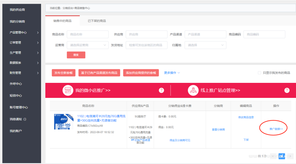 手機流量卡代理分銷申請操作流程