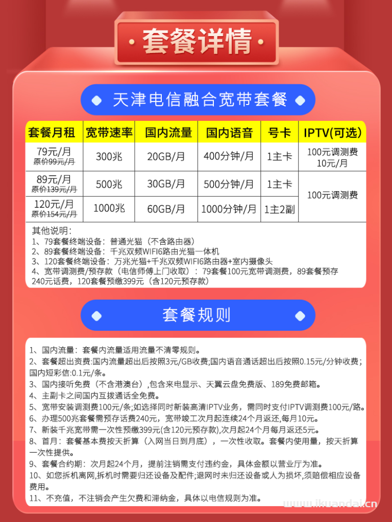 天津電信寬帶套餐價(jià)格大全