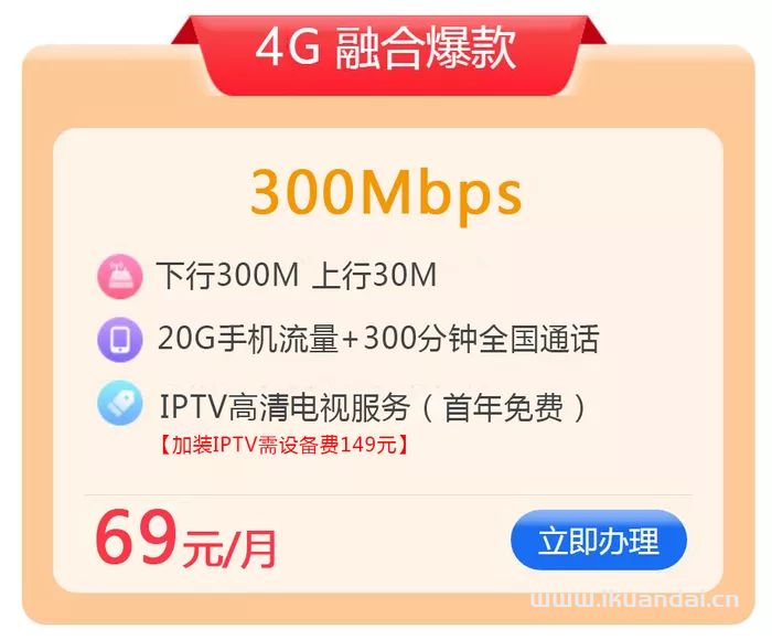 廣州聯(lián)通寬帶新裝辦理,60元包月寬帶獨(dú)享1000M寬帶