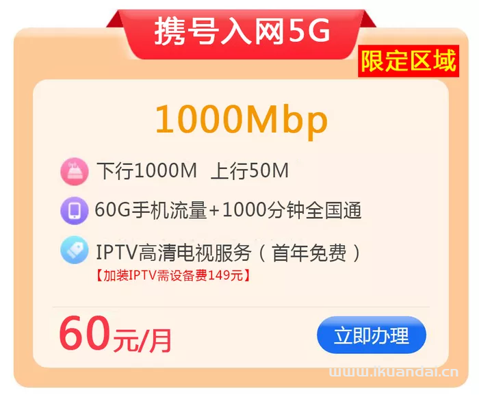 廣州聯(lián)通寬帶新裝辦理,60元包月寬帶獨(dú)享1000M寬帶