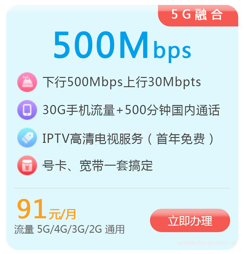 廣州聯(lián)通寬帶新裝辦理,60元包月寬帶獨(dú)享1000M寬帶
