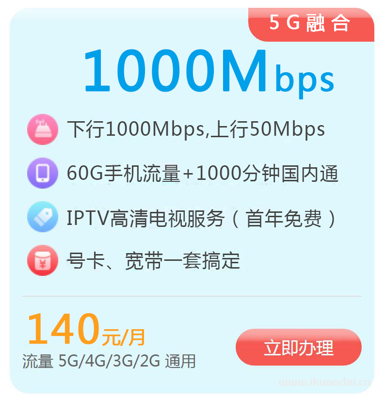 廣州聯(lián)通寬帶新裝辦理,60元包月寬帶獨(dú)享1000M寬帶