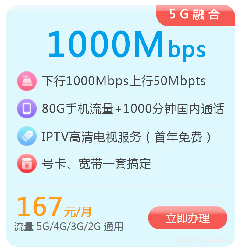 廣州聯(lián)通寬帶新裝辦理,60元包月寬帶獨(dú)享1000M寬帶