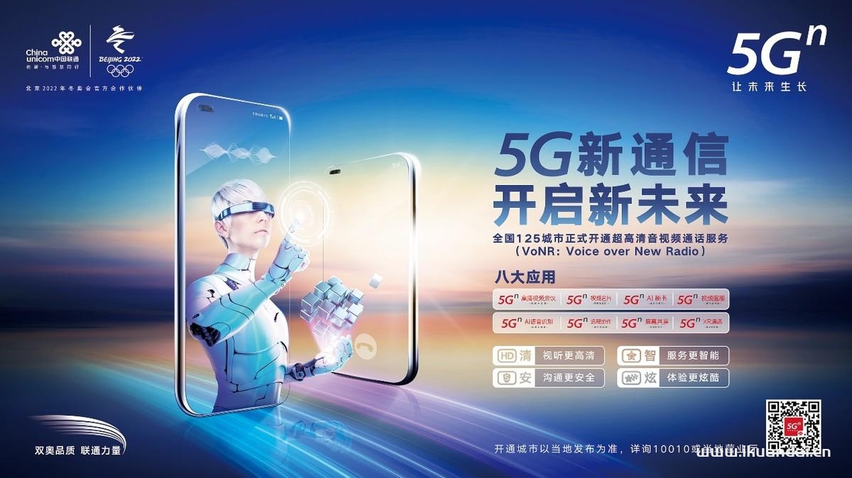 打破傳統(tǒng)、突破邊界，聯(lián)通5G新通信帶來全新溝通體驗(yàn)