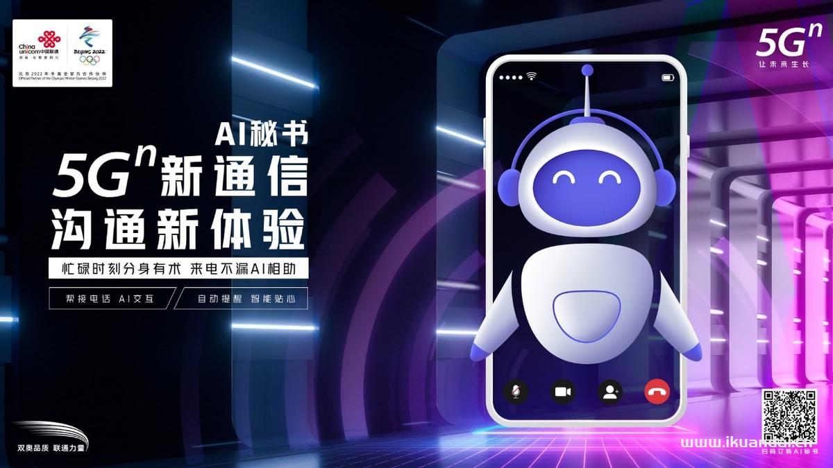 打破傳統(tǒng)、突破邊界，聯(lián)通5G新通信帶來全新溝通體驗(yàn)