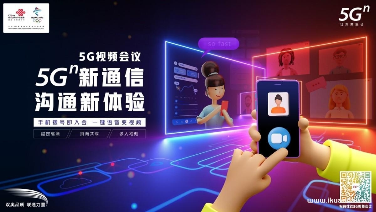 打破傳統(tǒng)、突破邊界，聯(lián)通5G新通信帶來全新溝通體驗(yàn)