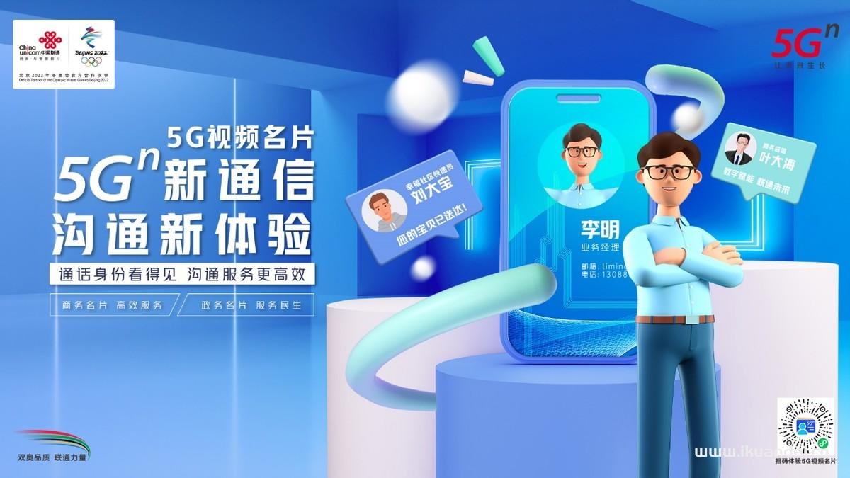 打破傳統(tǒng)、突破邊界，聯(lián)通5G新通信帶來全新溝通體驗(yàn)