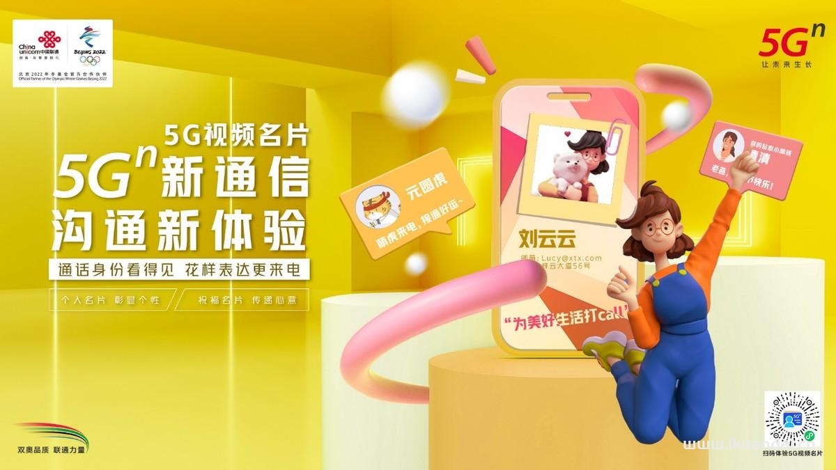 打破傳統(tǒng)、突破邊界，聯(lián)通5G新通信帶來全新溝通體驗(yàn)