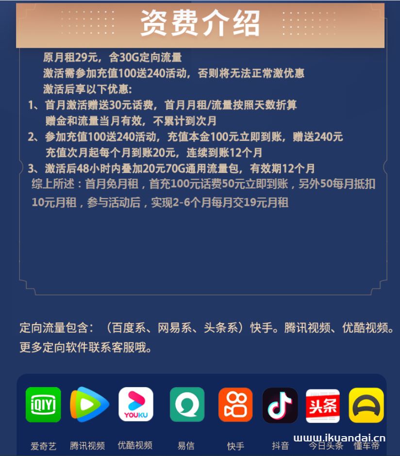 電信海島卡 19元包70G通用流量+30G定向流量+通話0.1元