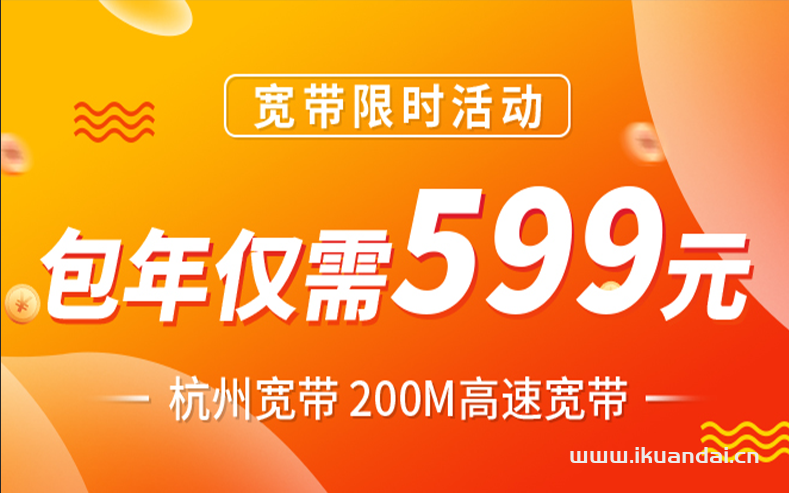 杭州電信寬帶套餐大全（2023年1月已更新）