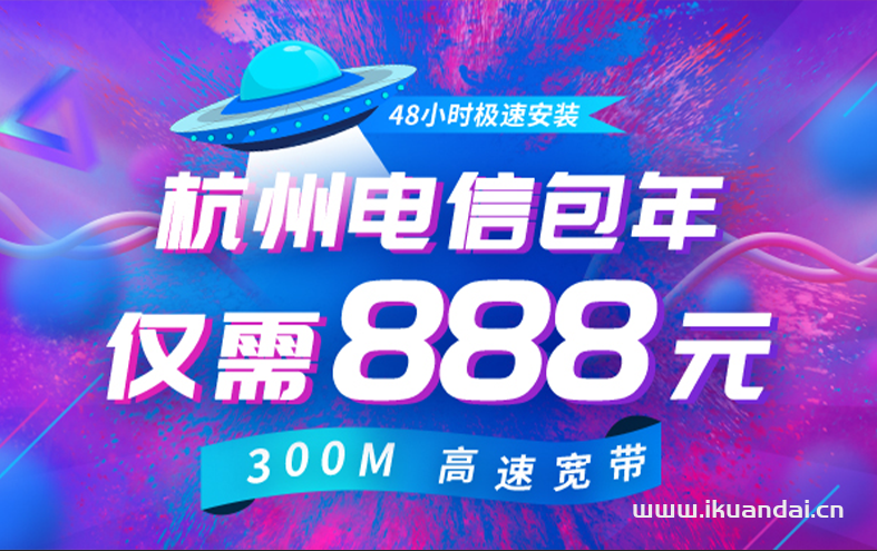 杭州電信寬帶套餐大全（2023年1月已更新）