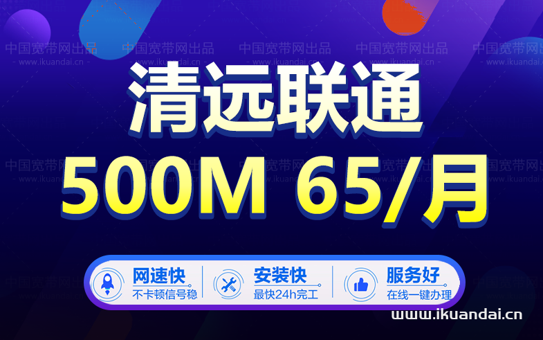 清遠(yuǎn)聯(lián)通寬帶辦理安裝（2022清遠(yuǎn)聯(lián)通寬帶套餐大全）