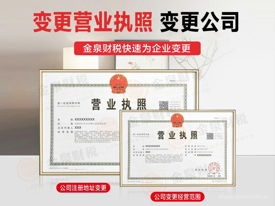 佛山公司變更信息需要準備的資料