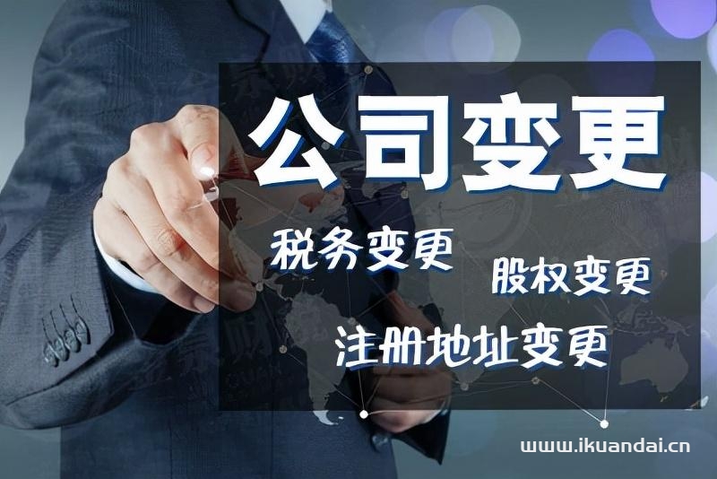 佛山公司變更經(jīng)營范圍需要如何操作？