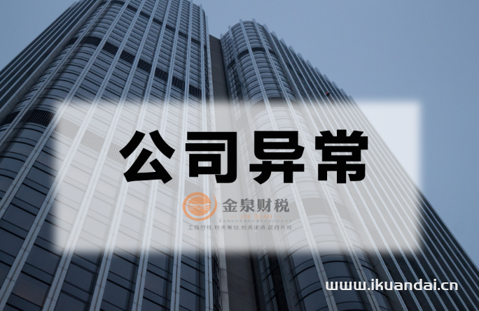 佛山公司地址異常有什么解除辦法？