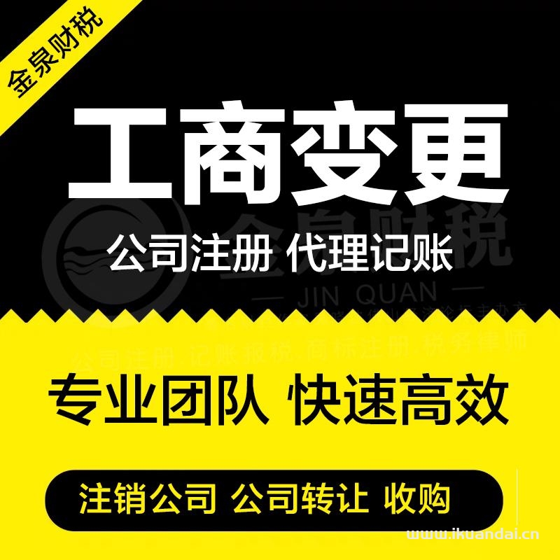 佛山跨區(qū)變更公司注冊地址的所需資料和流程