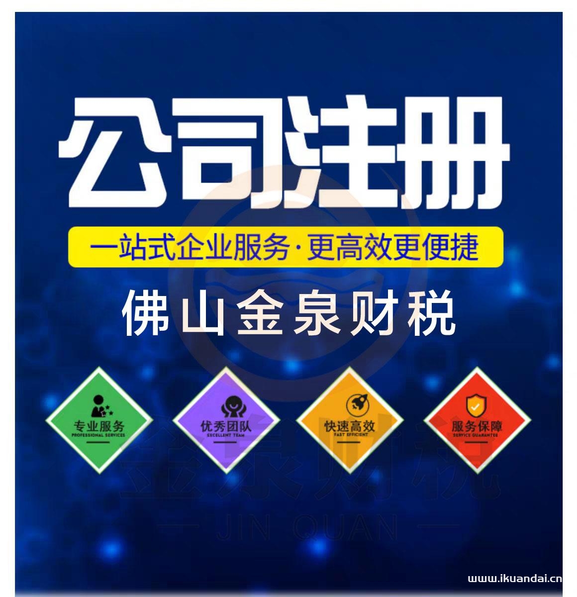 佛山禪城注冊(cè)公司需要準(zhǔn)備哪些資料，怎么去辦理？