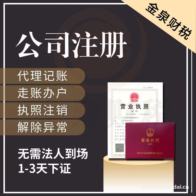 佛山禪城注冊(cè)公司需要準(zhǔn)備哪些資料，怎么去辦理？