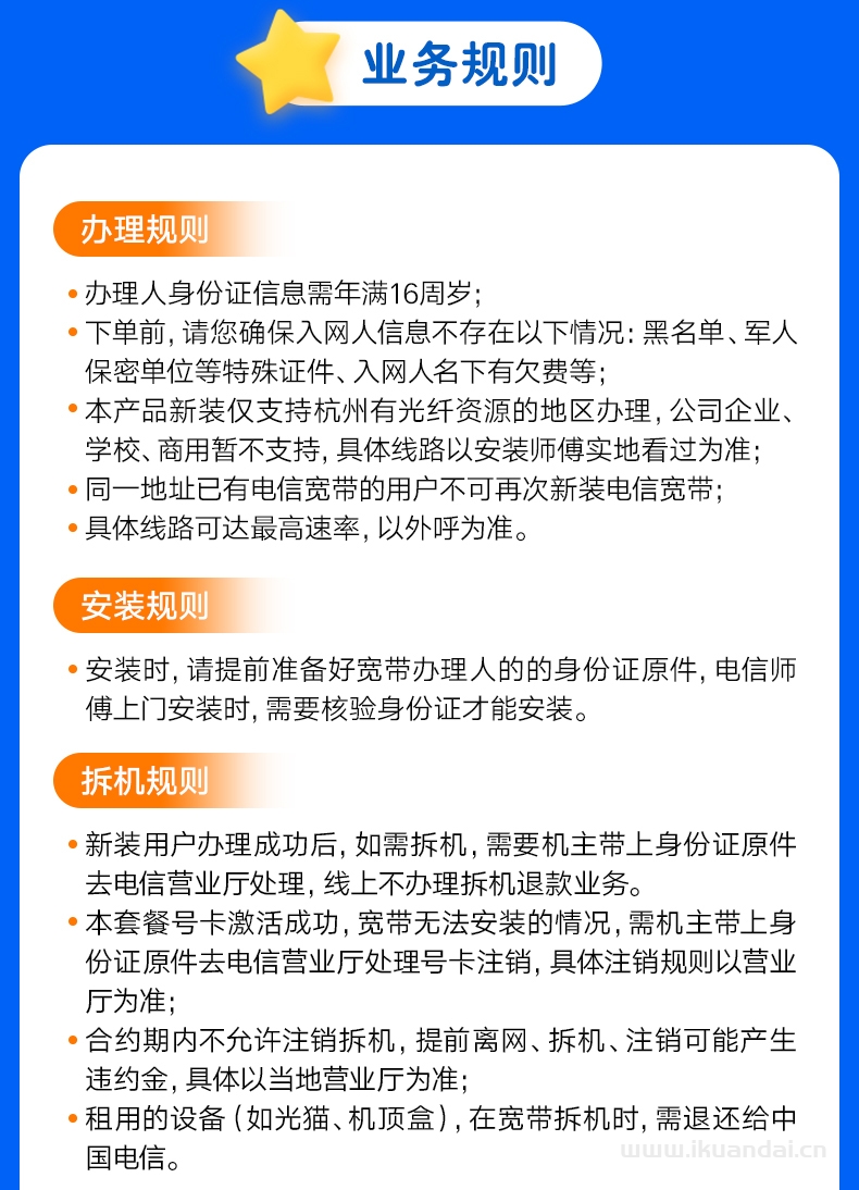 浙江杭州電信寬帶100M200M300M新裝辦理優(yōu)惠套餐