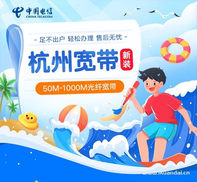 浙江杭州電信寬帶100M200M300M新裝辦理優(yōu)惠套餐