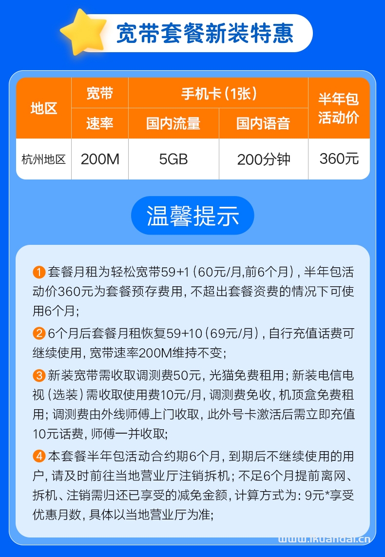 浙江杭州電信寬帶100M200M300M新裝辦理優(yōu)惠套餐