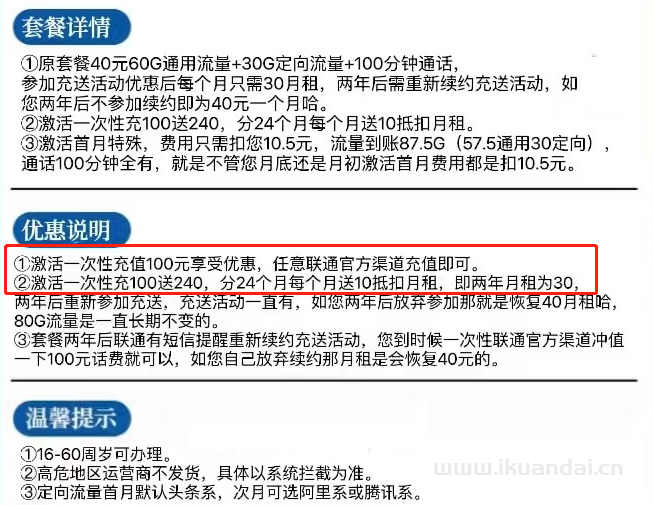 聯(lián)通永久流量卡（30元90GB流量+100分鐘通話申請辦理）