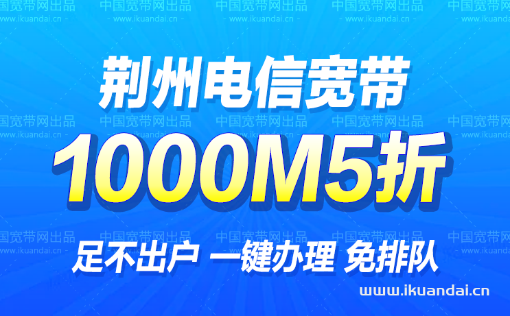 荊州電信寬帶辦理安裝360包年（荊州寬帶套餐價(jià)格表2022）