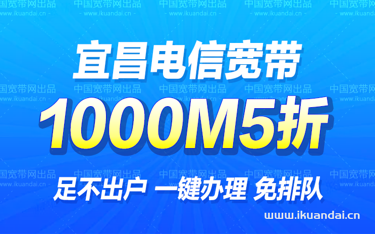 宜昌電信寬帶辦理安裝360包年（宜昌電信寬帶套餐資費2022）