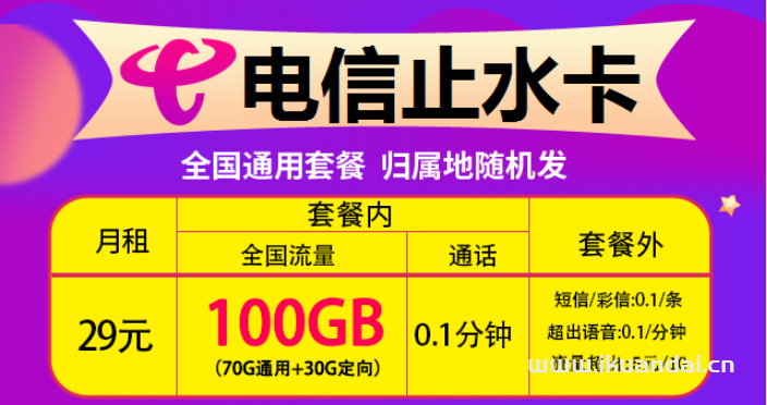 2022年電信流量卡排行前十推薦（19元-39元100G套餐介紹）