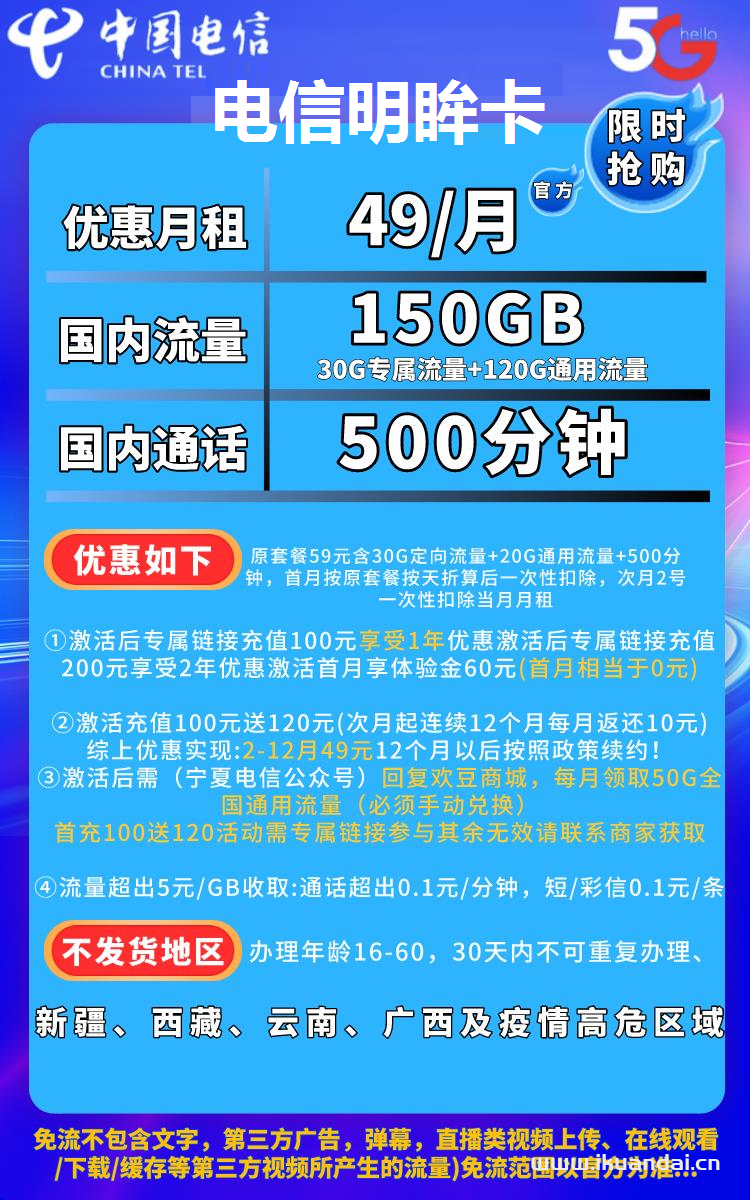 電信大王卡49元/150G流量+500分鐘通話套餐介紹（電信流量卡申請(qǐng)辦理入口）