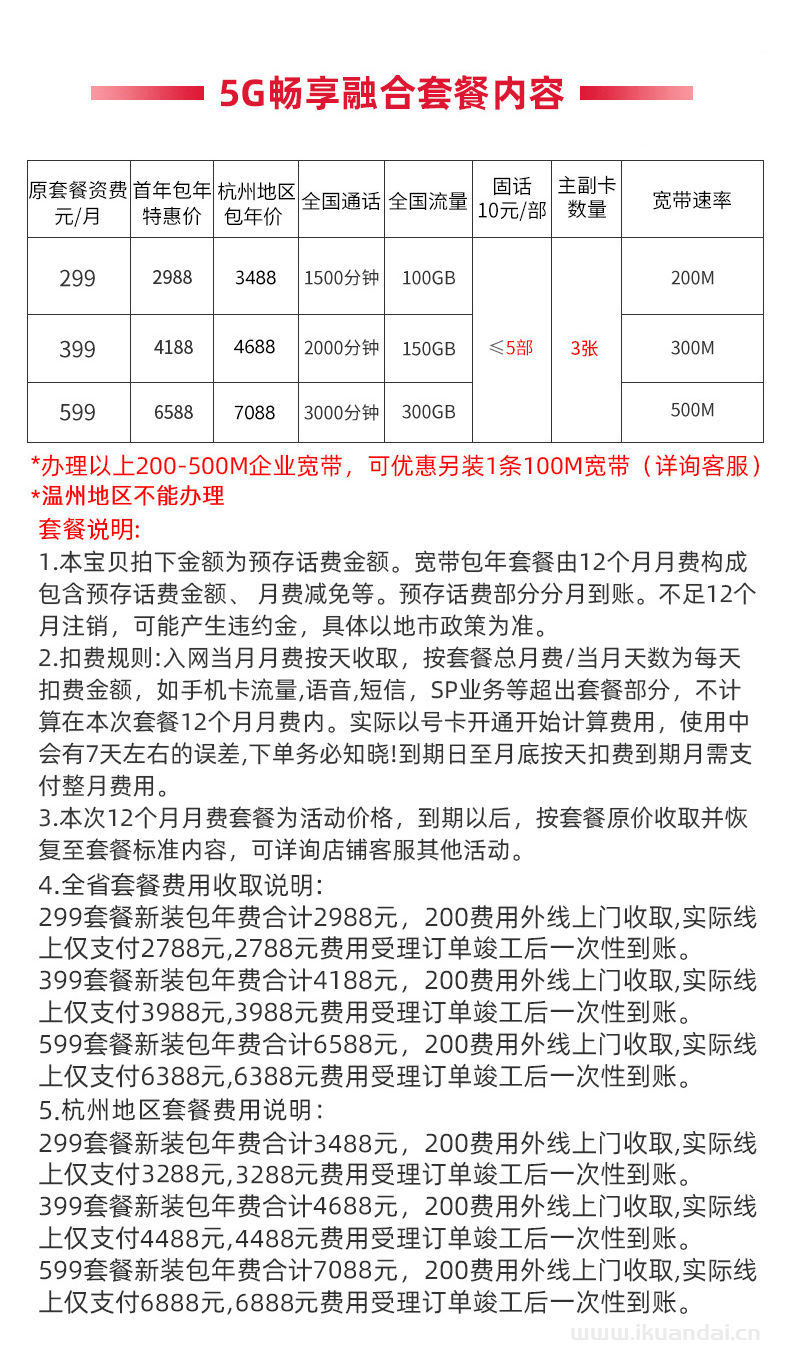杭州電信直播寬帶套餐（主播專用寬帶辦理）