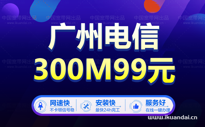 廣州電信寬帶套餐大全（2023年2月已更新）