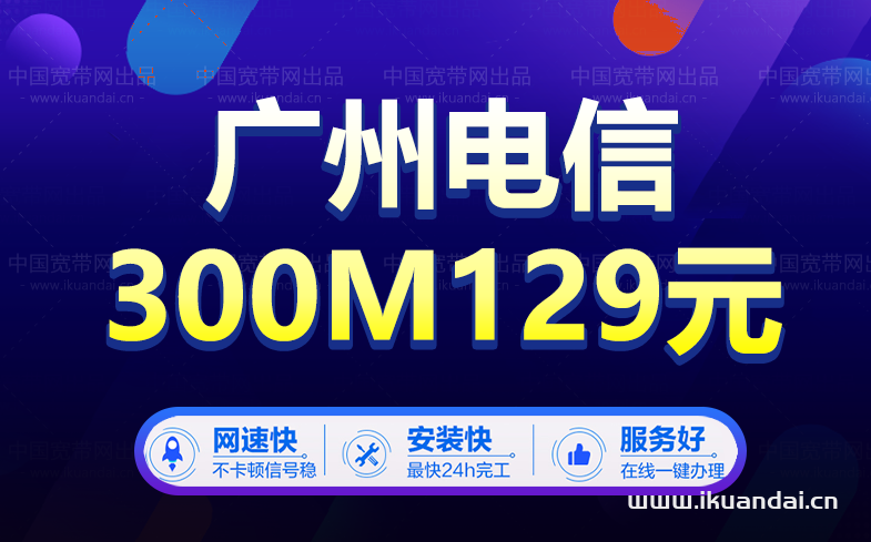 廣州電信寬帶套餐大全（2023年2月已更新）