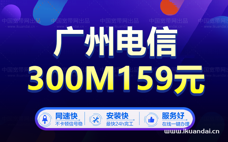 廣州電信寬帶套餐大全（2023年2月已更新）