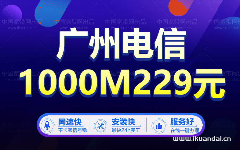 廣州電信寬帶套餐大全（2023年2月已更新）