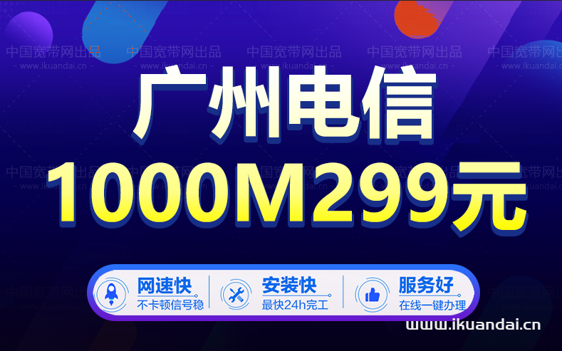 廣州電信寬帶套餐大全（2023年2月已更新）