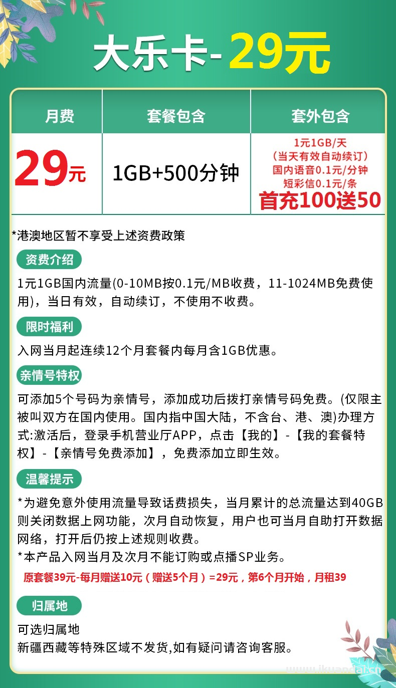 聯(lián)通大樂(lè)卡29元500分鐘通話(huà)（電話(huà)銷(xiāo)售白名單手機(jī)卡辦理）