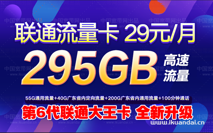 聯(lián)通大王卡295GB流量+100分鐘通話 申請辦理入口