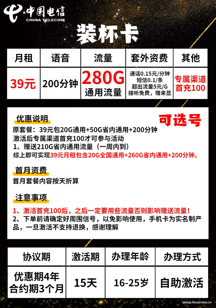 電信大王卡39元包280GB通用流量+200分鐘通話 申請(qǐng)辦理