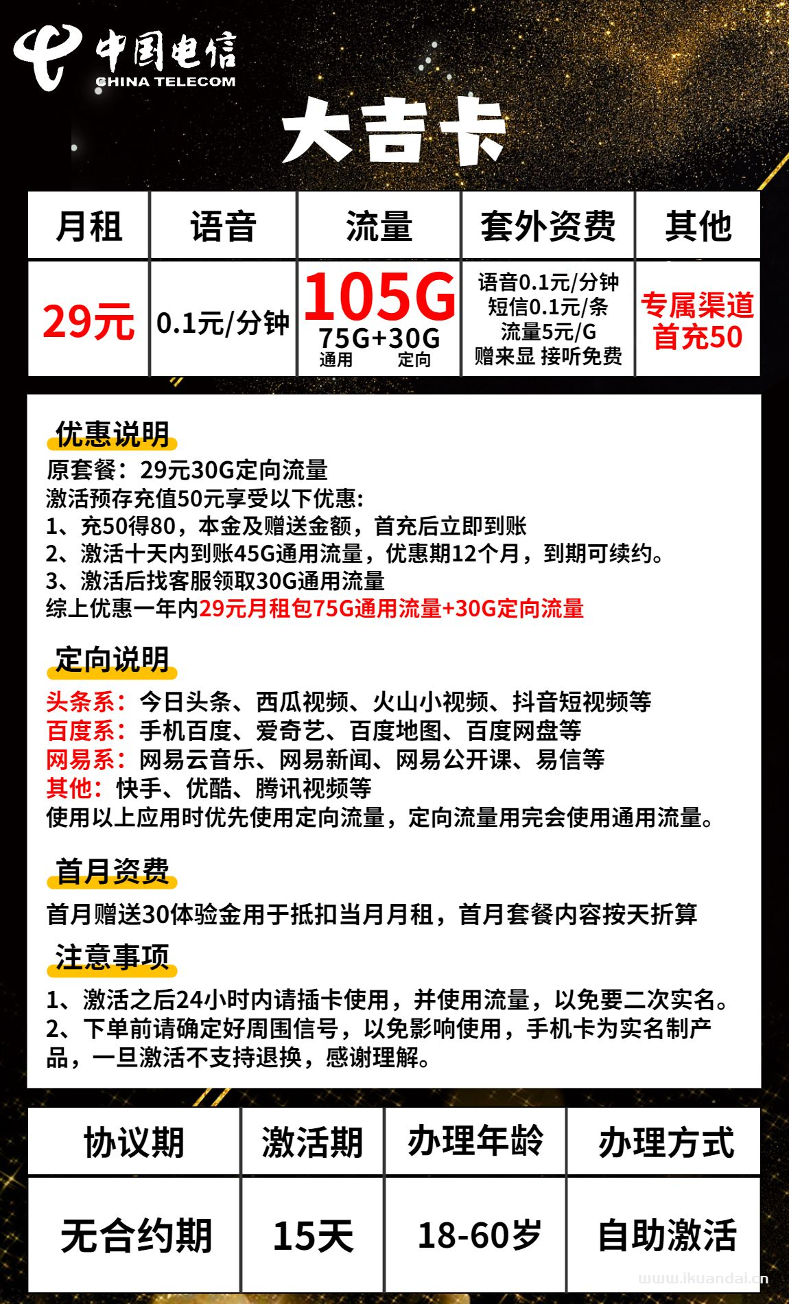 正規(guī)電信流量卡申請(qǐng)辦理（29元105GB流量套餐介紹）