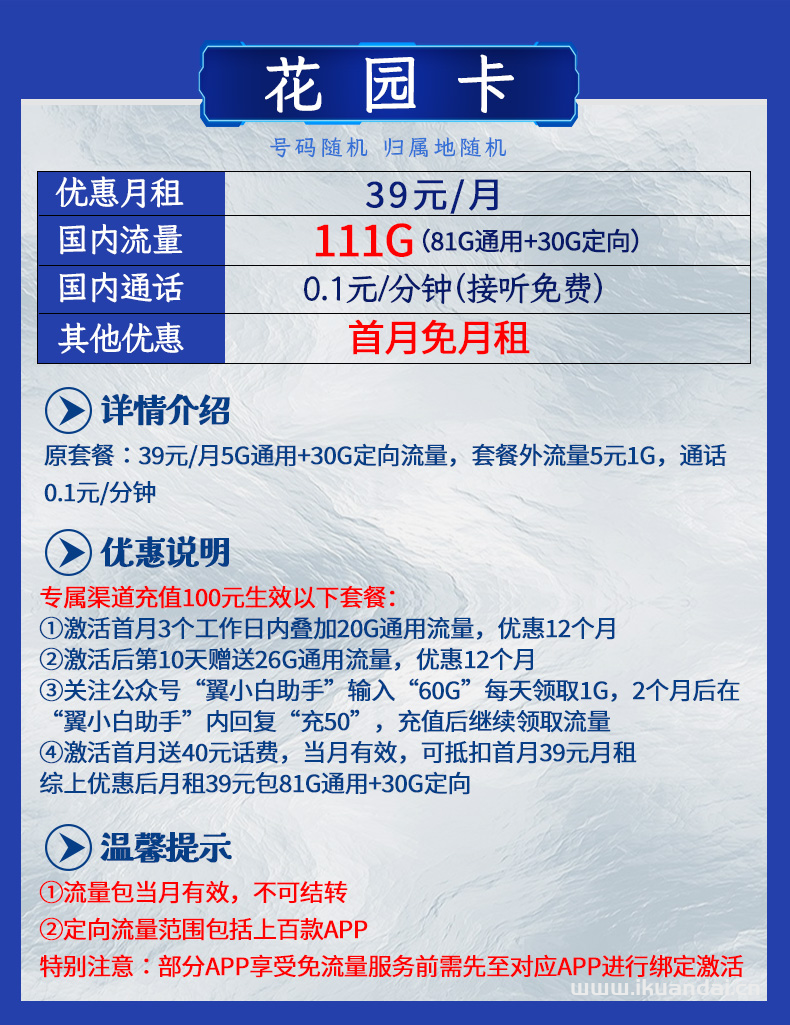 電信天王卡套餐介紹（39元包111GB流量免費(fèi)辦理）