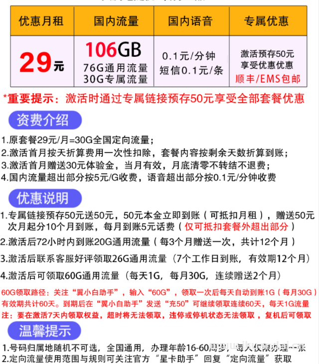 2022年電信、聯(lián)通流量卡哪個(gè)最劃算（申請(qǐng)入口）