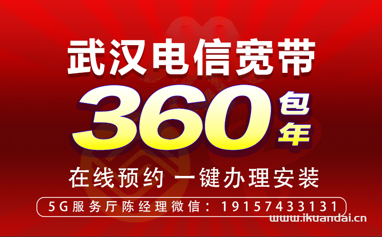 【雙十一優(yōu)惠】武漢電信寬帶辦理安裝 2022寬帶套餐大全