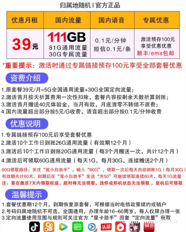 2022電信新星卡 39元111GB流量套餐介紹（申請(qǐng)辦理入口）